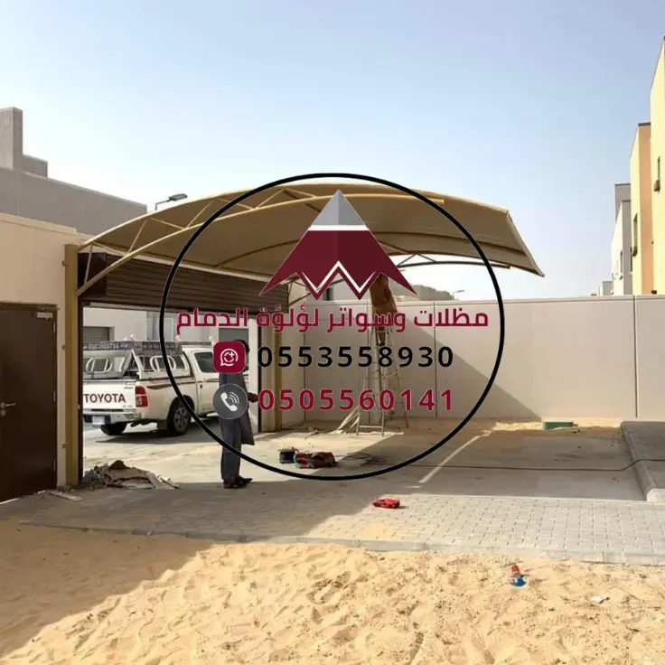 صيانة مظلات الدمام وإطالة عمرها الافتراضي