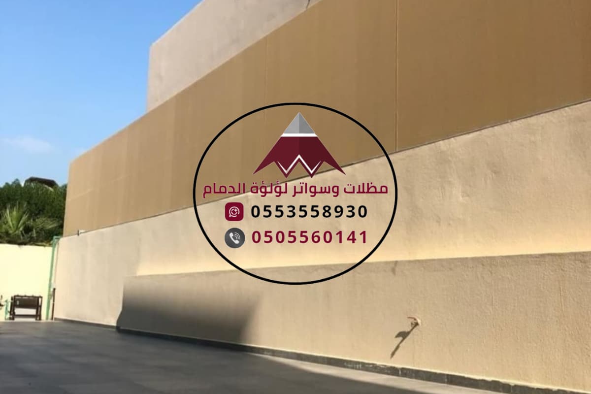 سواتر الدمام