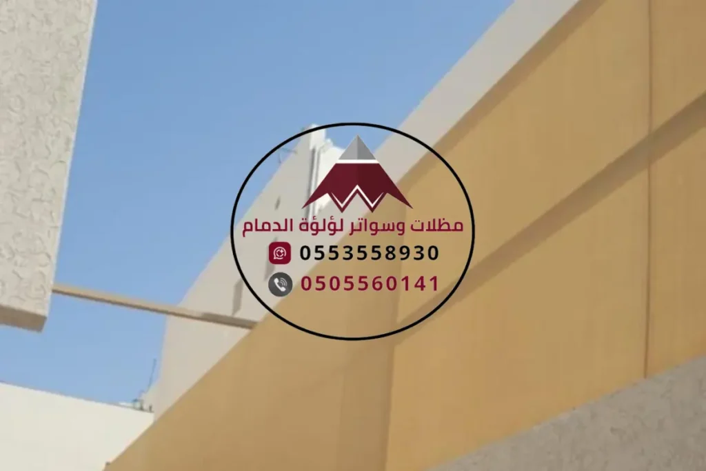 أرخص محل سواتر في الدمام