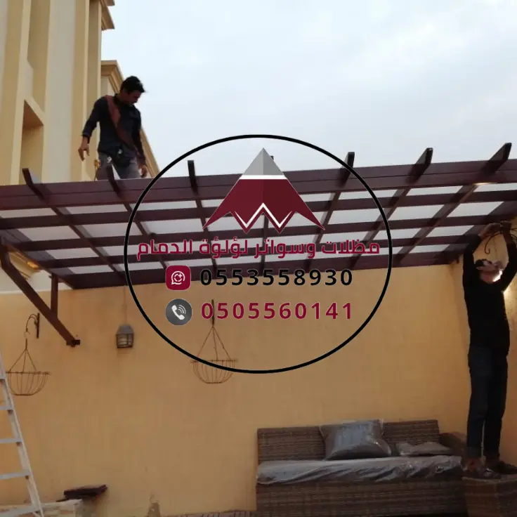 أفضل تركيب مظلات الدمام خدمات احترافية وجودة عالية 4 مظلات متحركة الدمام